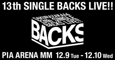 【櫻坂46】まさかの形！バクラアリーナ座席ブロック図・現地の様子がこちら【13th Single BACKS LIVE!!】