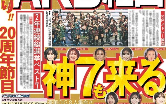 【元AKB48】峯岸みなみさん神7だった！！【第76回NHK紅白歌合戦】