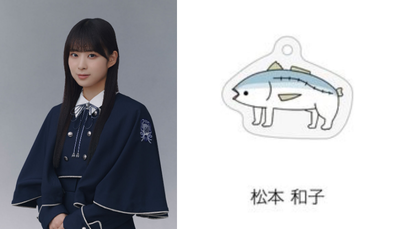 【櫻坂46】野望も明らかに… 松本和子、あの謎生物”アジックス”について言及【ミーグリ定点カメラ】