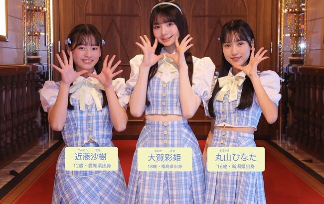 【悲報】20期生さんが空気な件…【AKB48大賀彩姫/近藤沙樹/丸山ひなた】