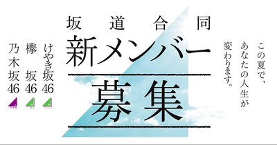 【櫻坂46】坂道合同オーディション時代、加入前のエピソードがこちら…