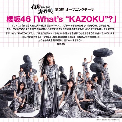 【櫻坂46】タイアップ曲、これもしかして…【What’s “KAZOKU”? 夜桜さんちの大作戦】