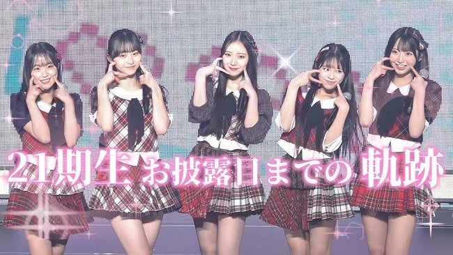 【AKB48】21期研究生がお披露目！初顔合わせから日本武道館本番までを全てお見せします！キタ━━(((ﾟ∀ﾟ)))━━━━━!!【AKBの素を出すちゃんねる】