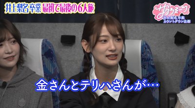 【櫻坂46】気づかれていた！？井上梨名、あの時にミーツスタッフへ卒業報告していた