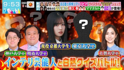 【櫻坂46】京大・勝又春に一番驚いていた『ラヴィット!』出演者がこちら