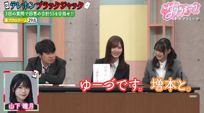 【櫻坂46】山下瞳月、電話出演で衝撃発言【サクラミーツ】