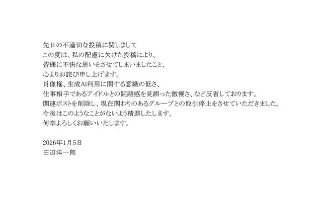 【速報】田辺洋一郎氏、STU48メンバーの不適切投稿を謝罪・・・