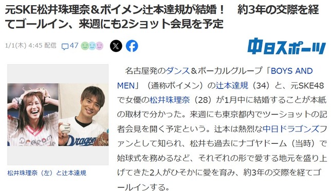 【速報】元SKE48松井珠理奈＆ボイメン辻本達規が結婚！約3年の交際を経てゴールイン、来週にも2ショット会見を予定【元AKB48】