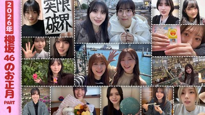 【櫻坂46】Buddies衝撃映像が… 2026年メンバーの年始Vlogが公開！