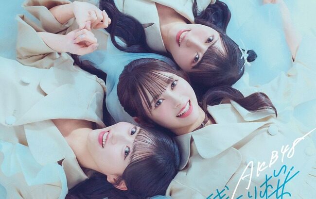 【朗報】AKB48 67thシングル「名残り桜」フル完売メンバーが７人！！！【令和の神セブン】