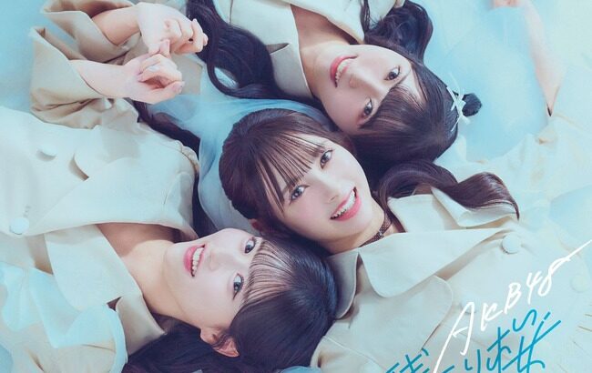 【朗報】🌸AKB48「名残り桜」選抜メンバー　複数の📺歌番組収録が終わった模様📺！！！