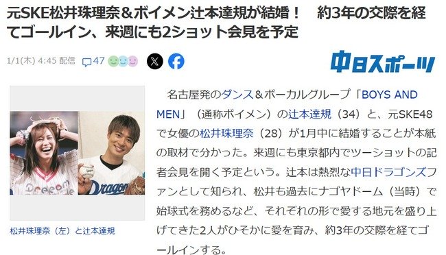 【速報】元SKE48松井珠理奈＆ボイメン辻本達規が結婚！約3年の交際を経てゴールイン、来週にも2ショット会見を予定【元AKB48】