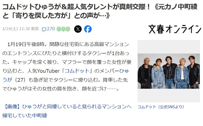 【文春砲】元HKT48村重杏奈、コムドットひゅうがと同棲発覚・・・