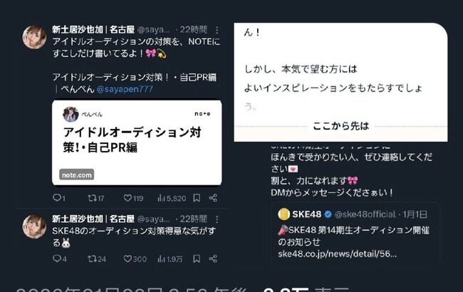 【闇深？】SKE48運営ゼスト 注意喚起「無料相談と称しオーディション情報を売ってる輩と当方は無関係です」