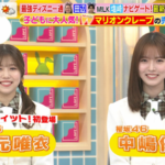 【速報】櫻坂46武元唯衣＆中嶋優月、新制服で『ラヴィット!』に登場！！！