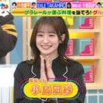 【櫻坂46】小島凪紗、いつもと違う『ラヴィット!』にビビる…