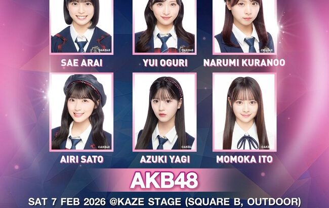 2026年2月7日にAKB48が「ジャパンエキスポタイランド2026」に出演！！！