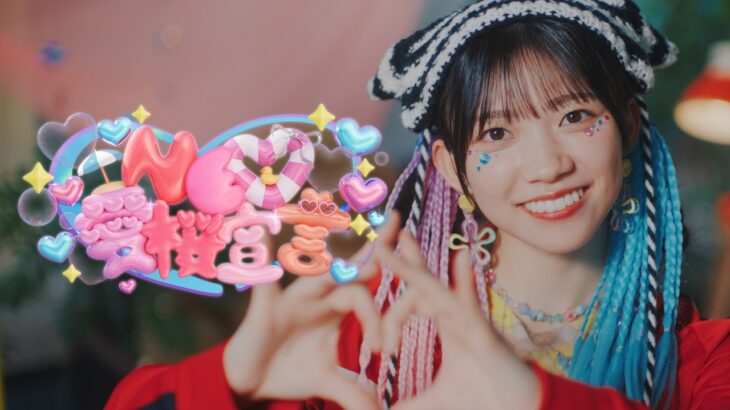 櫻坂46 佐藤愛桜 『NEO愛桜宣言』