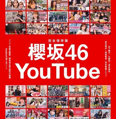 櫻坂46×YouTube特集！？『BRODY 4月号』表紙解禁！！！