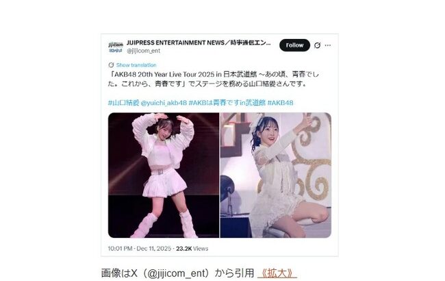 「10代」の美少女アイドル人気ランキングに山口結愛（AKB48）がランクインする快挙！【2026年版】