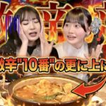 【赤から】激辛部に小栗有以が参戦！10番超えの激辛鍋で過去一の汗だくに💦【AKB激辛部ゆいゆい】