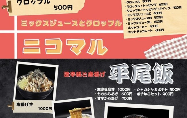 【朗報】AKB48京都個別握手会のキッチンカーが唐揚げと麻婆豆腐ｗｗｗｗw