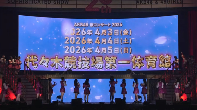 AKB48『春コンサート』代々木、ガチで完売なのか？