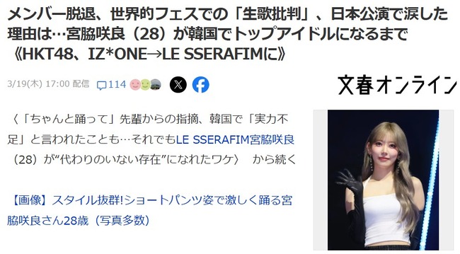 【速報】宮脇咲良さんに文春砲！！【元HKT48さくらたん】
