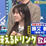 【櫻坂46】勝又春、自販機で買い貯め！？謎の頭が冴えるドリンクについて言及！【こちら有楽町星空放送局】