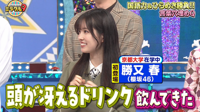 【櫻坂46】勝又春の”頭が冴えるドリンク(個人の感想)”これだった！