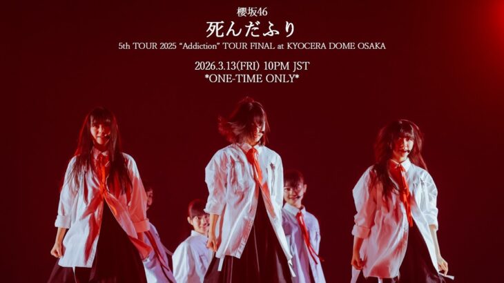 櫻坂46 『死んだふり -5th TOUR 2025 “Addiction” TOUR FINAL at KYOCERA DOME OSAKA-』