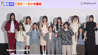 【櫻坂三期生】動画も公開！ドラマ『路地裏ホテル』完成披露試写会、参加したBuddiesのレポがこちら