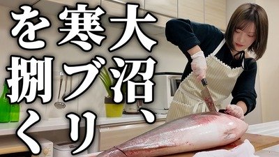 【櫻坂46】すごい光景… 大沼晶保、8kgの寒ブリ・ブリ子ちゃんを捌く