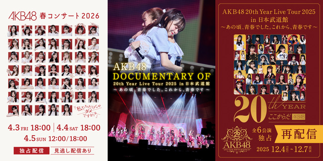 【感想スレ】AKB48 20周年ドキュメンタリー【武道館コンサート】