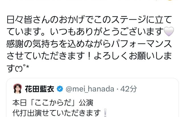 【朗報】花田藍衣さん、本日の公演で出演回数100回を達成！【AKB48めいめい】