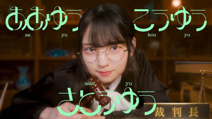 日向坂46 佐藤優羽『ああゆう こうゆう さとうゆう』