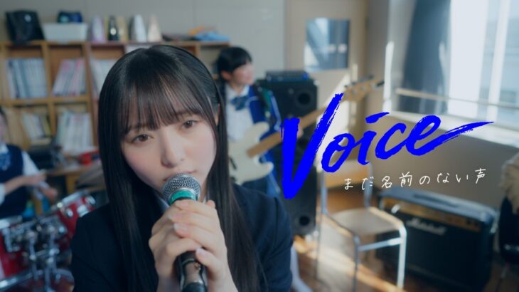 日向坂46 片山紗希『Voice まだ名前のない声』