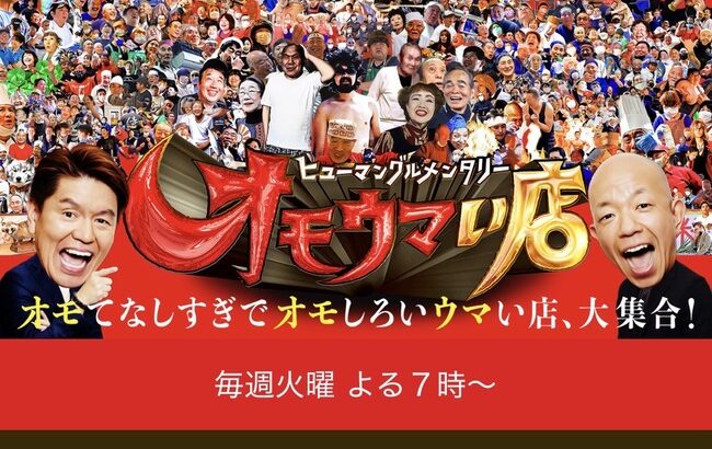 【朗報】来週の「オモウマい店」にAKB48 小栗有以と伊藤百花が出演！【ゆいゆい・いともも】