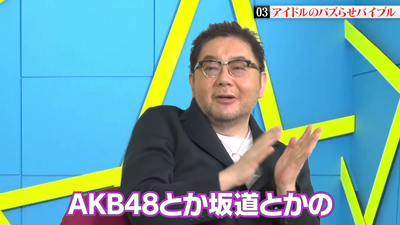 秋元康さん「最近は坂道も選抜やセンターは…」「だからビリヤニという曲を作った」