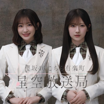 【櫻坂46】小田倉麗奈にも推しが！？ にじさんじ箱推しの小島凪紗、まさかのタイミングでマネージャーに…