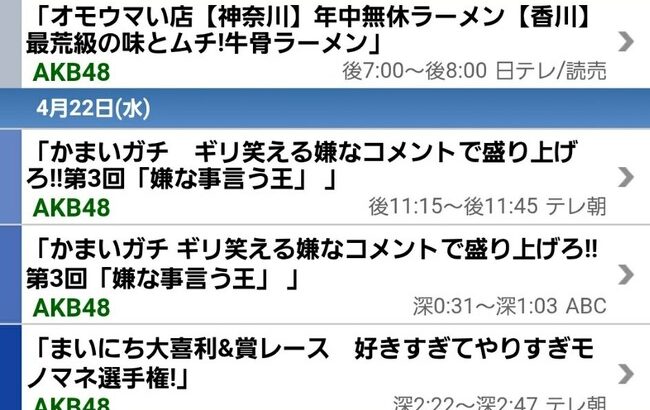 なんか来週AKB48の地上波テレビ出演多くないか？