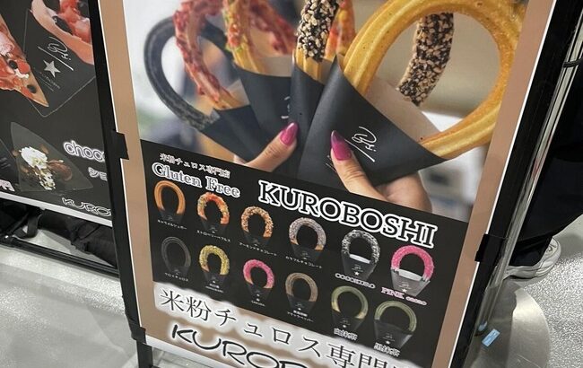 【朗報】AKB48 握手会のチュロス屋さん、「◯◯ちゃんと同じチュロス下さい！！」には苦笑するもヲタのマナーの良さを絶賛！！