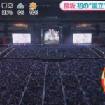 【櫻坂46】原田葵アナ、国立公演にコメント！【5thアニラ】