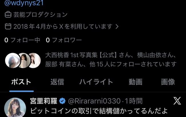 【悲報】元チーム8宮里莉羅さんXのアカウントが乗っ取られる？？【元AKB48らんりー】