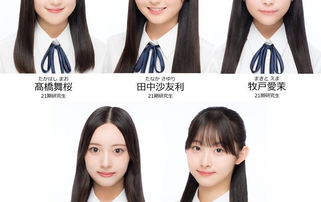 【朗報】AKB48 21期生が「ここからだ」公演に出演ｷﾀ━━━━(ﾟ∀ﾟ)━━━━!!【髙橋舞桜・田中沙友利・牧戸愛茉・森川優・渡邉葵心・研究生】