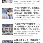 【朗報】Yahoo! JAPANが伊藤百花祭り！！！【AKB48いともも】