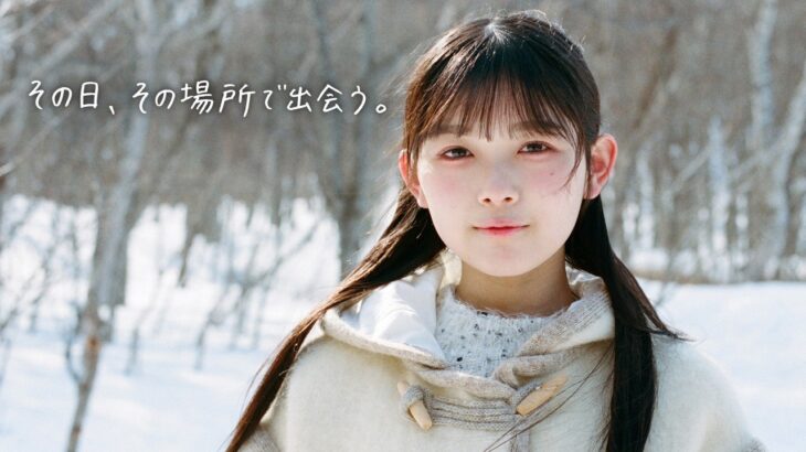 櫻坂46 山川宇衣 『その日、その場所で出会う。』