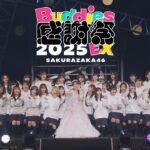 櫻坂46 『Sakurazaka46 Buddies感謝祭 2025 EX』 ダイジェスト映像