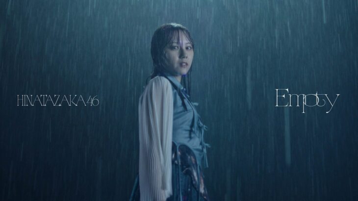 日向坂46『Empty』MUSIC VIDEO