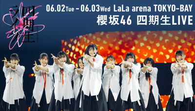 【櫻坂46】4階最前で見たことあるけど… 四期生ライブ、Buddiesの座席報告がこちら【ララアリーナ】